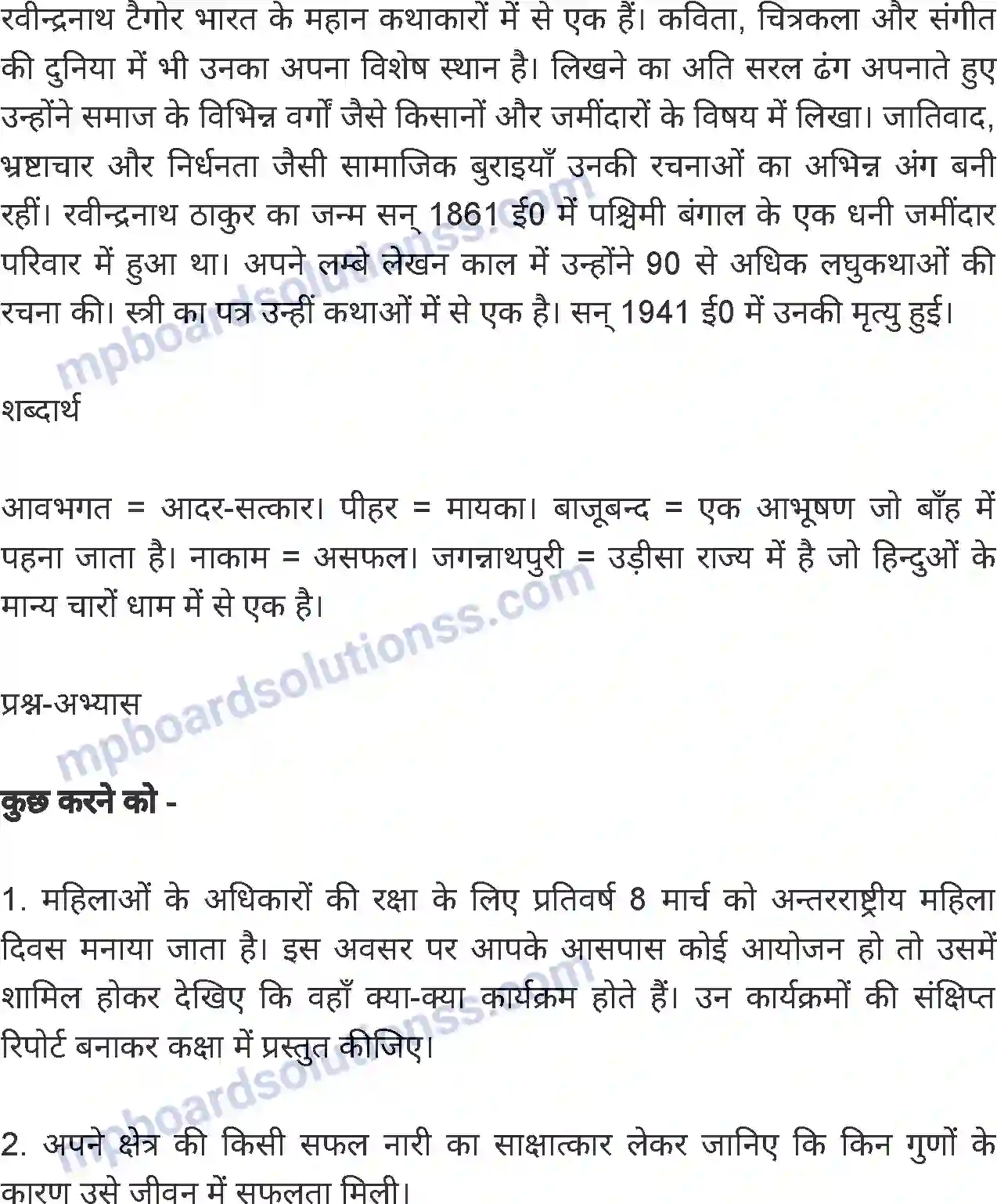 MP Board Book for Class 8 Hindi एक स्त्री का पत्र Image 6