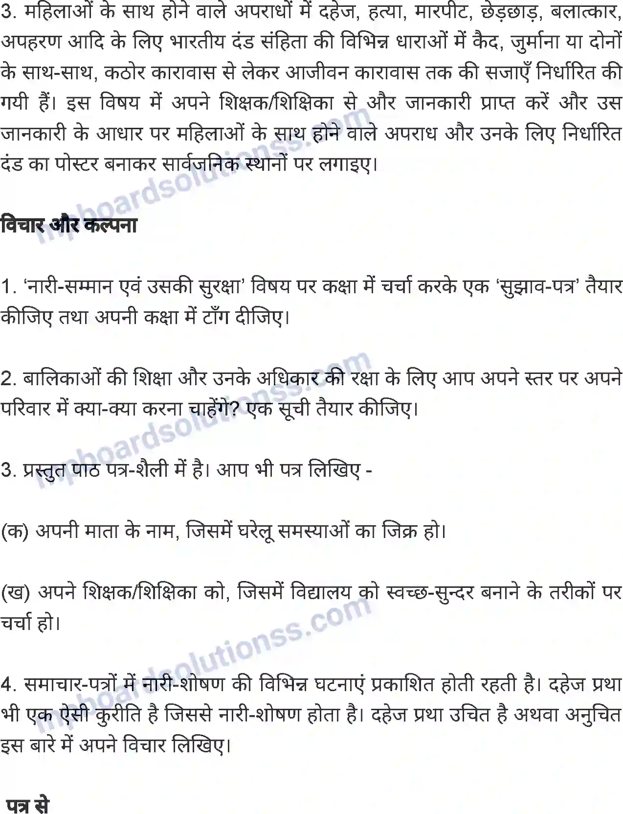 MP Board Book for Class 8 Hindi एक स्त्री का पत्र Image 7