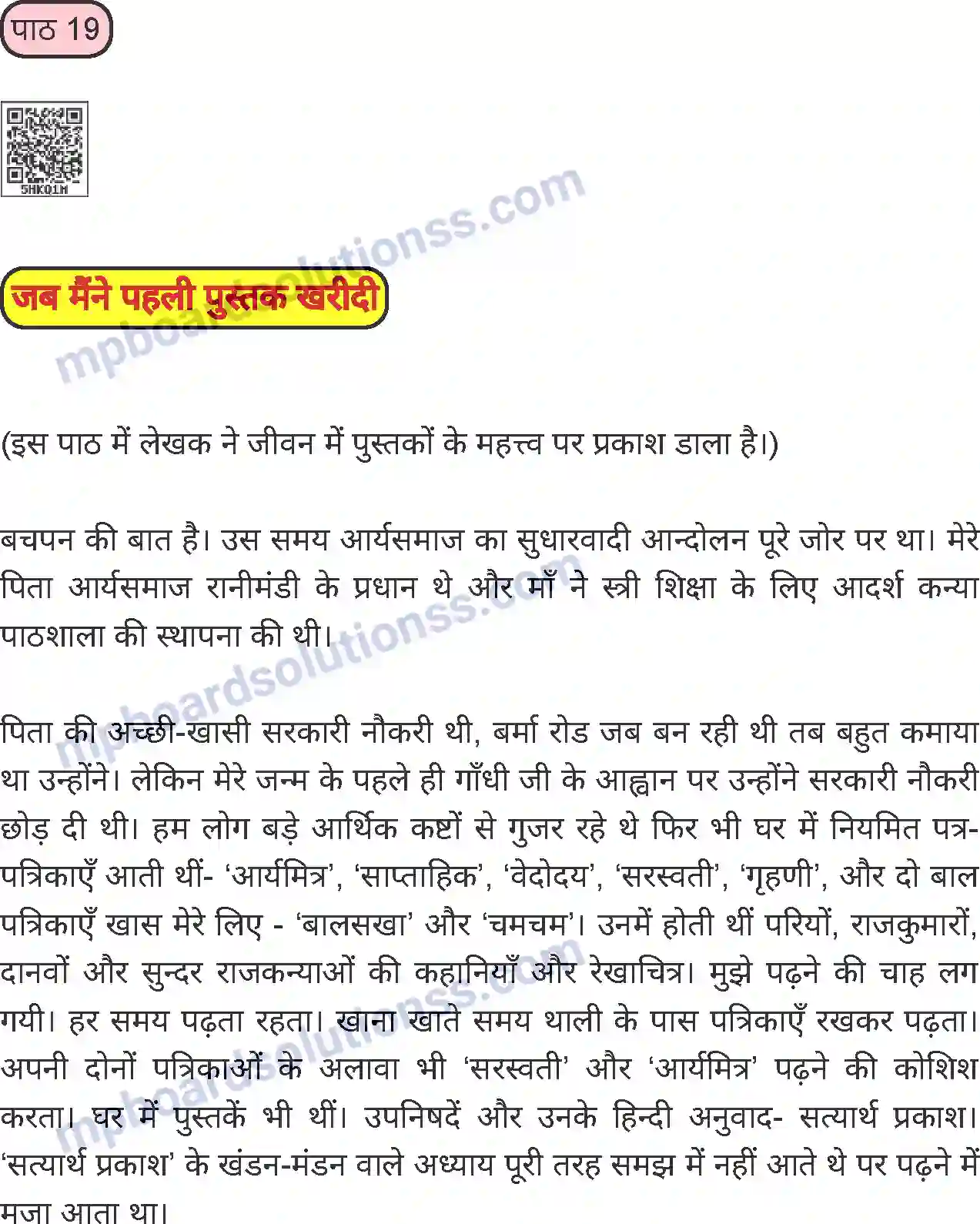 MP Board Book for Class 8 Hindi जब मैंने पहली पुस्तक खरीदी Image 1