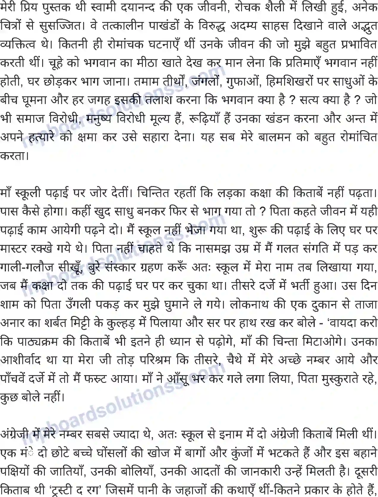 MP Board Book for Class 8 Hindi जब मैंने पहली पुस्तक खरीदी Image 2