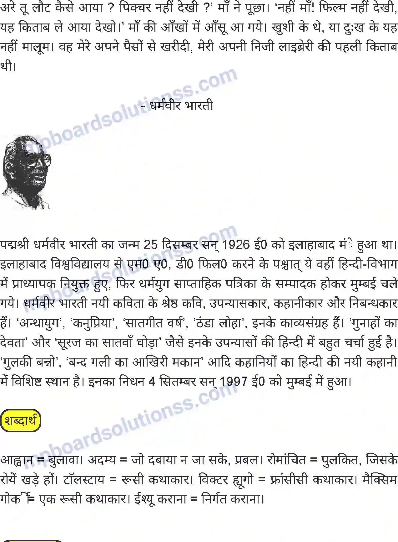 MP Board Book for Class 8 Hindi जब मैंने पहली पुस्तक खरीदी Image 5