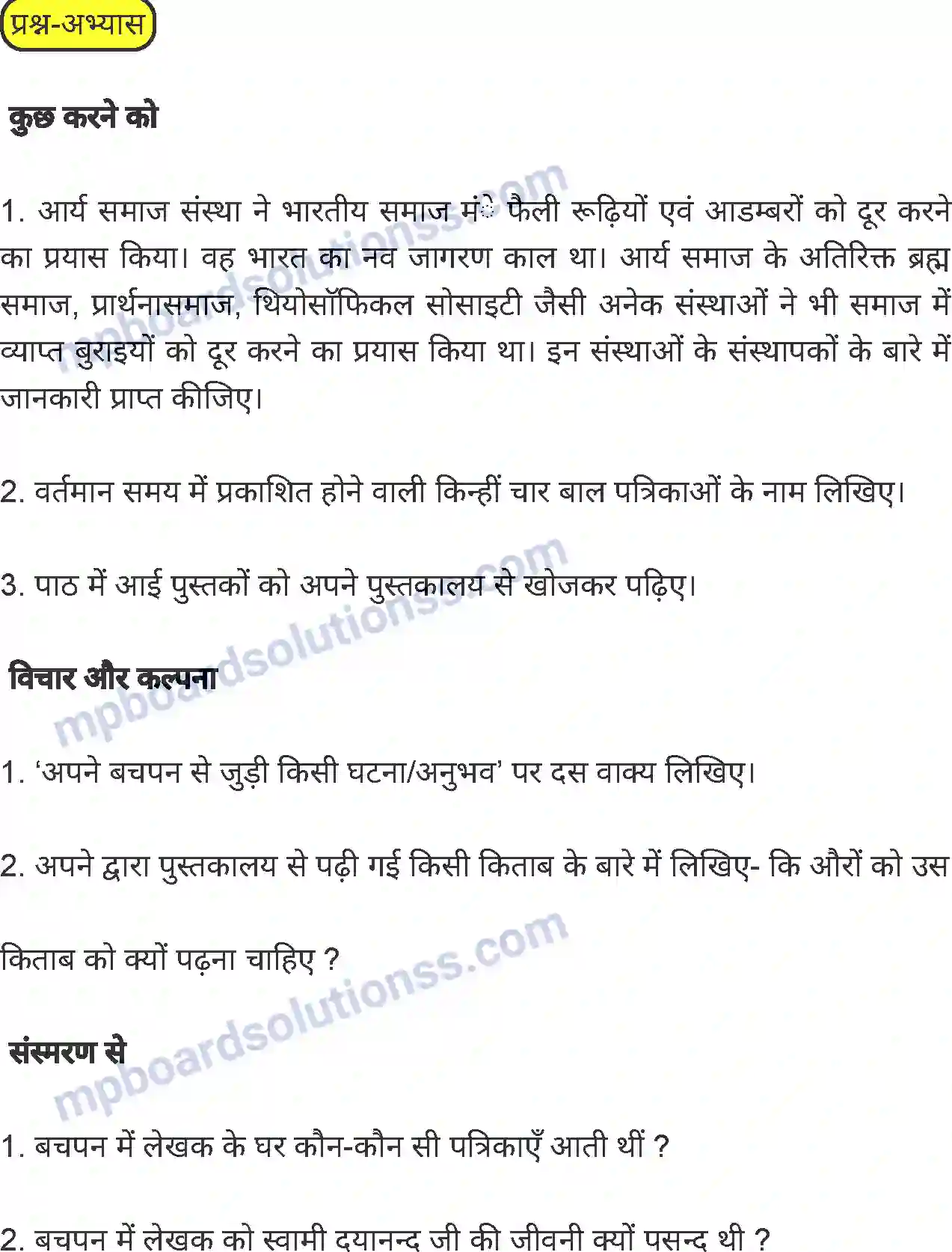 MP Board Book for Class 8 Hindi जब मैंने पहली पुस्तक खरीदी Image 6