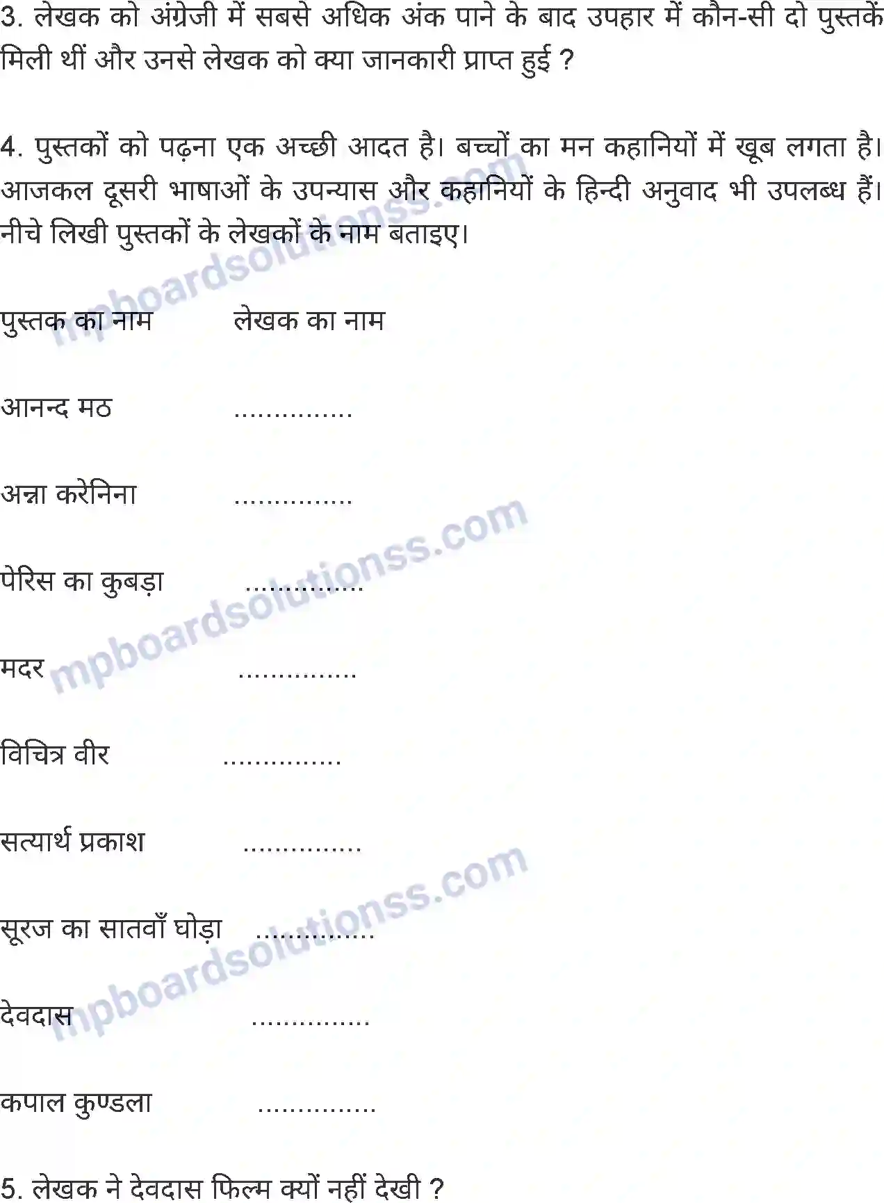 MP Board Book for Class 8 Hindi जब मैंने पहली पुस्तक खरीदी Image 7