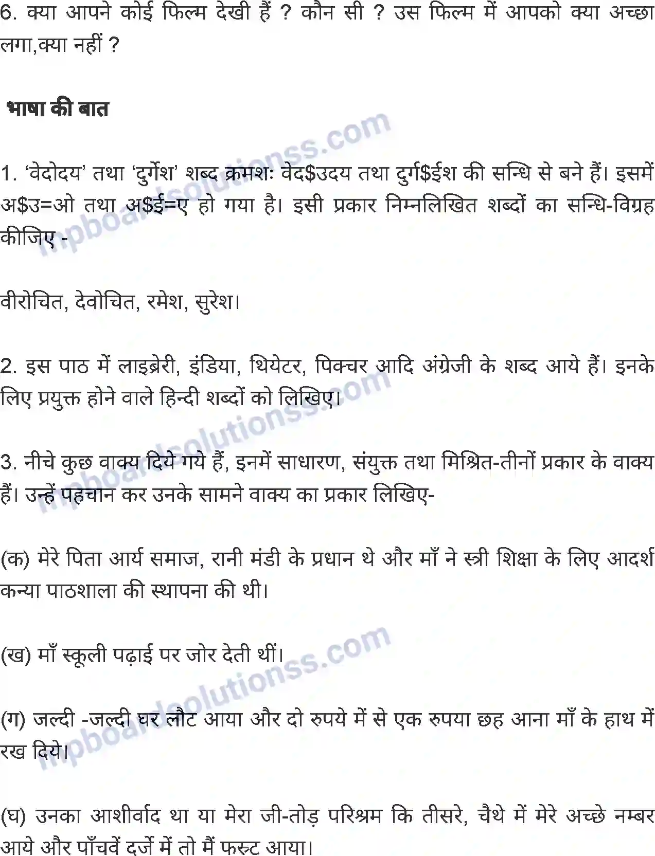 MP Board Book for Class 8 Hindi जब मैंने पहली पुस्तक खरीदी Image 8