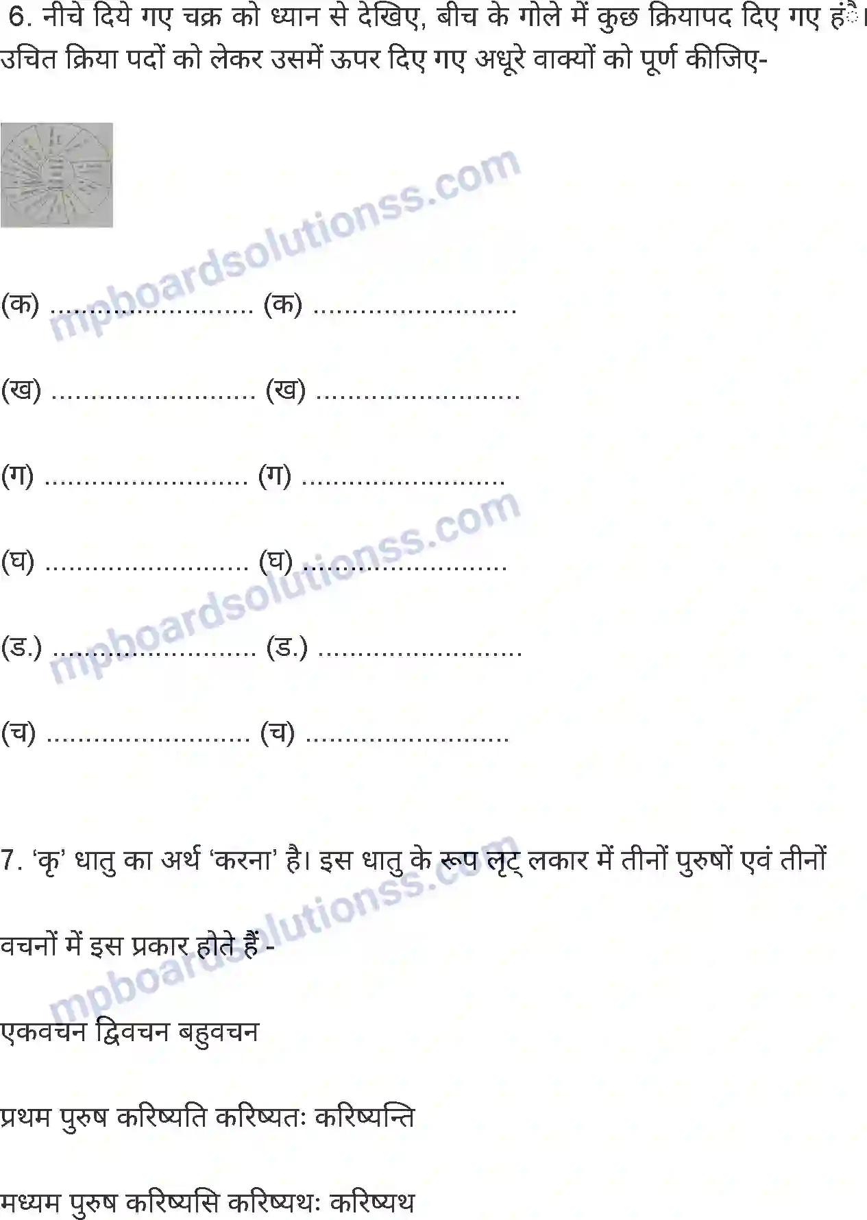 MP Board Book for Class 8 Hindi अनिवार्य संस्कृत Image 12