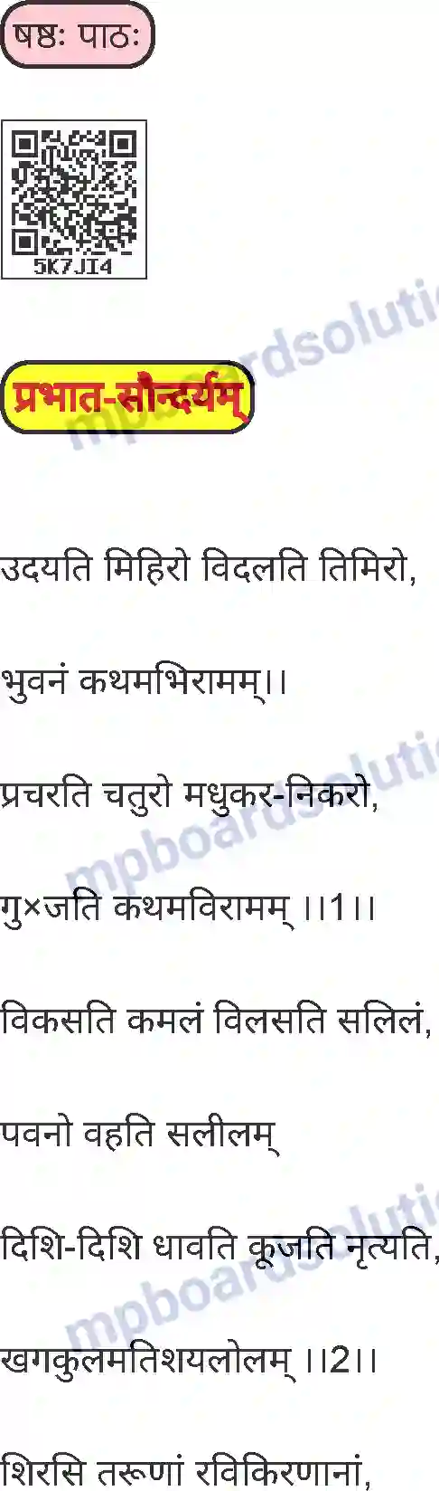 MP Board Book for Class 8 Hindi अनिवार्य संस्कृत Image 30