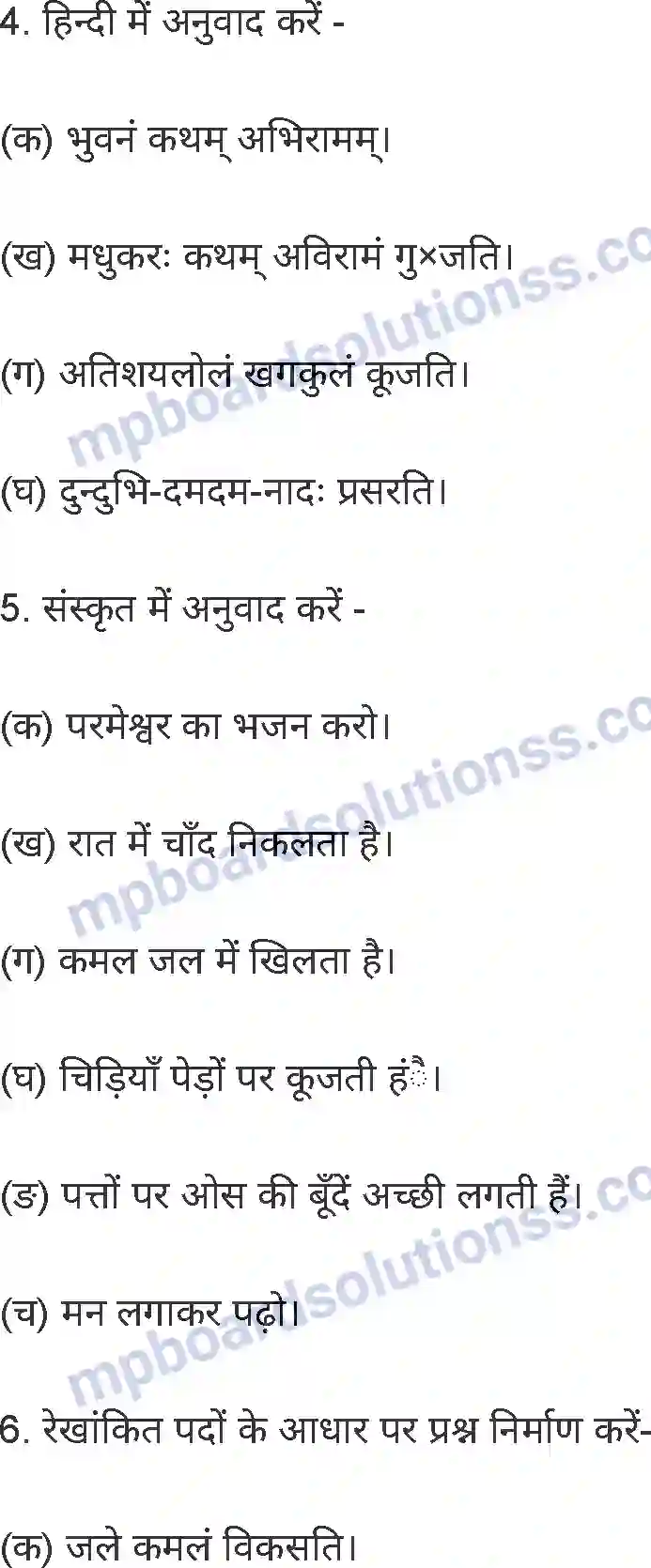 MP Board Book for Class 8 Hindi अनिवार्य संस्कृत Image 33