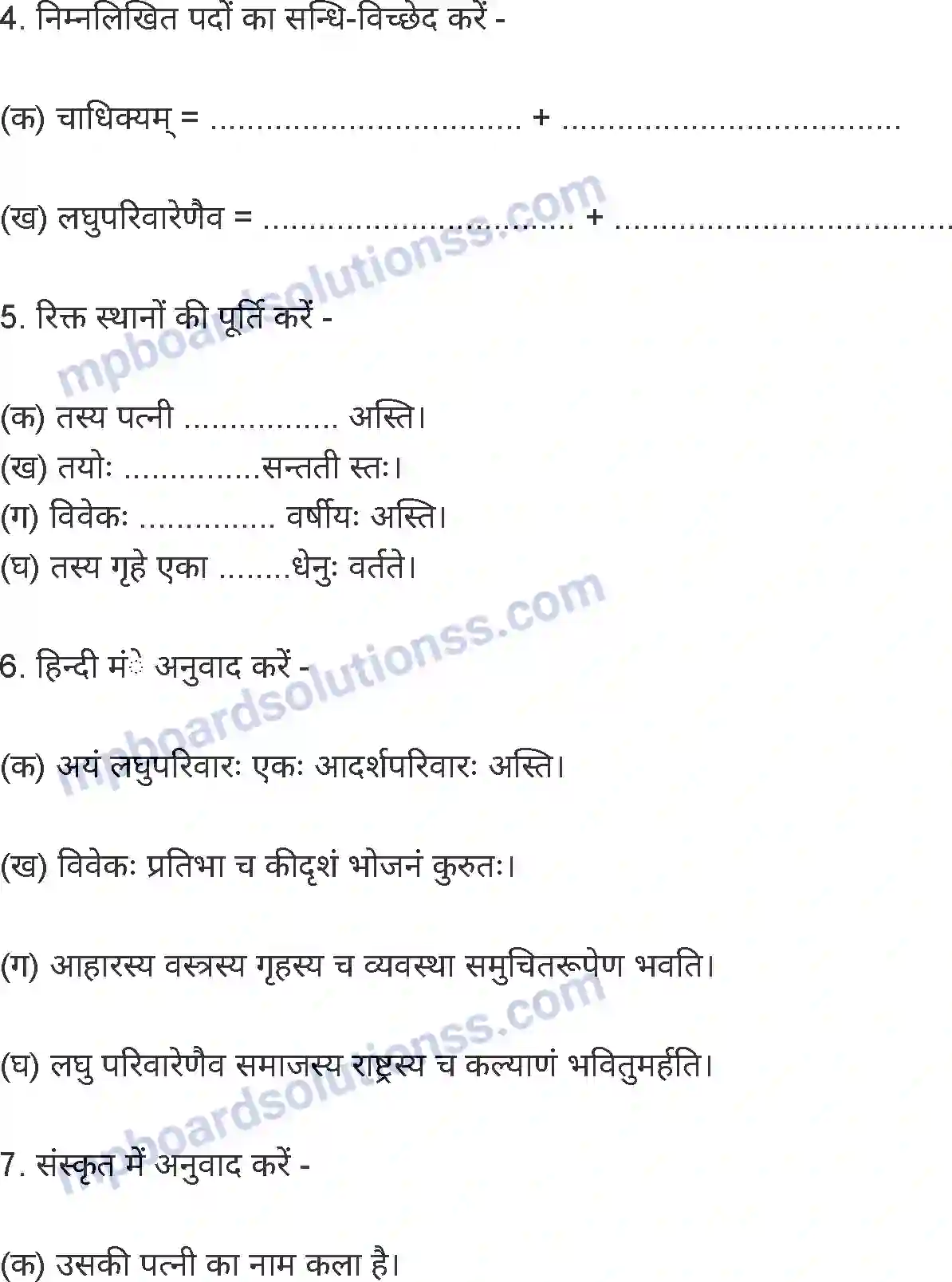 MP Board Book for Class 8 Hindi अनिवार्य संस्कृत Image 38