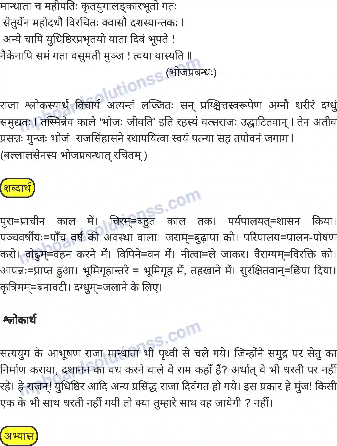 MP Board Book for Class 8 Hindi अनिवार्य संस्कृत Image 5