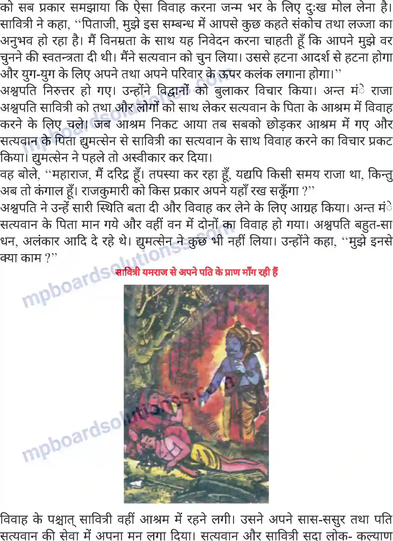 MP Board Book for Class 8 Hindi सावित्री Image 2