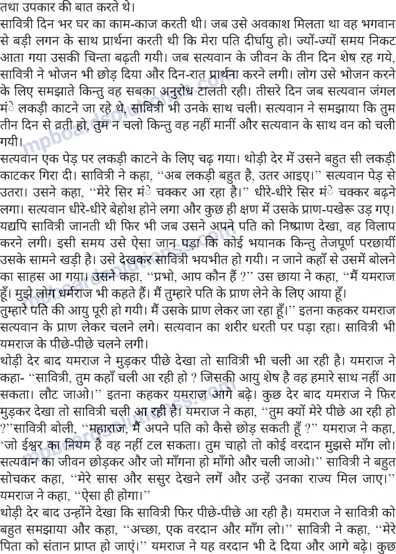 MP Board Book for Class 8 Hindi सावित्री Image 3