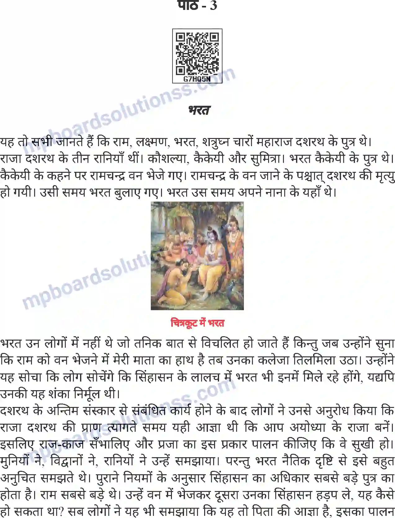 MP Board Book for Class 8 Hindi भरत Image 1