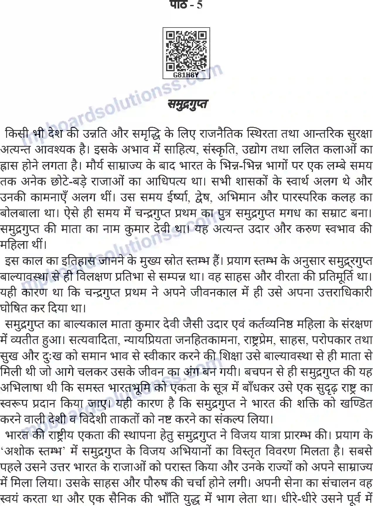 MP Board Book for Class 8 Hindi समुद्रगुप्त Image 1