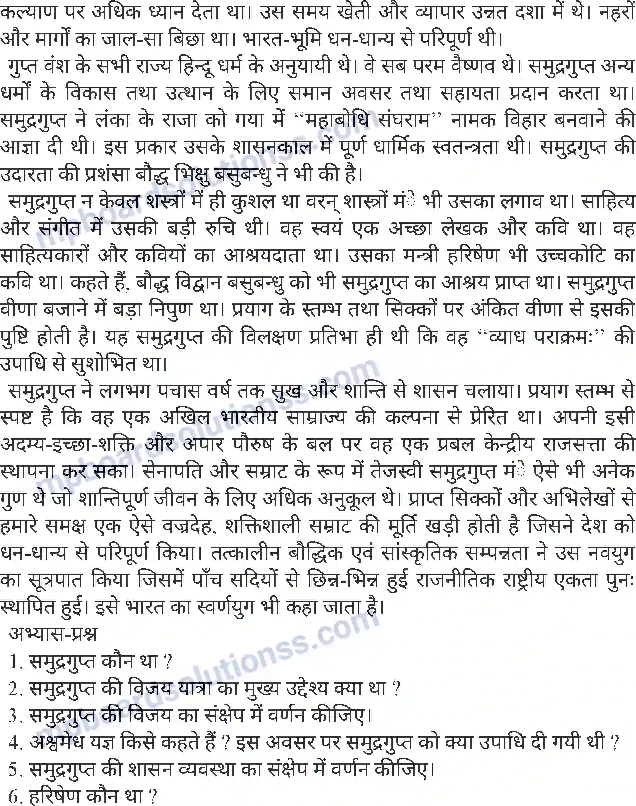 MP Board Book for Class 8 Hindi समुद्रगुप्त Image 3