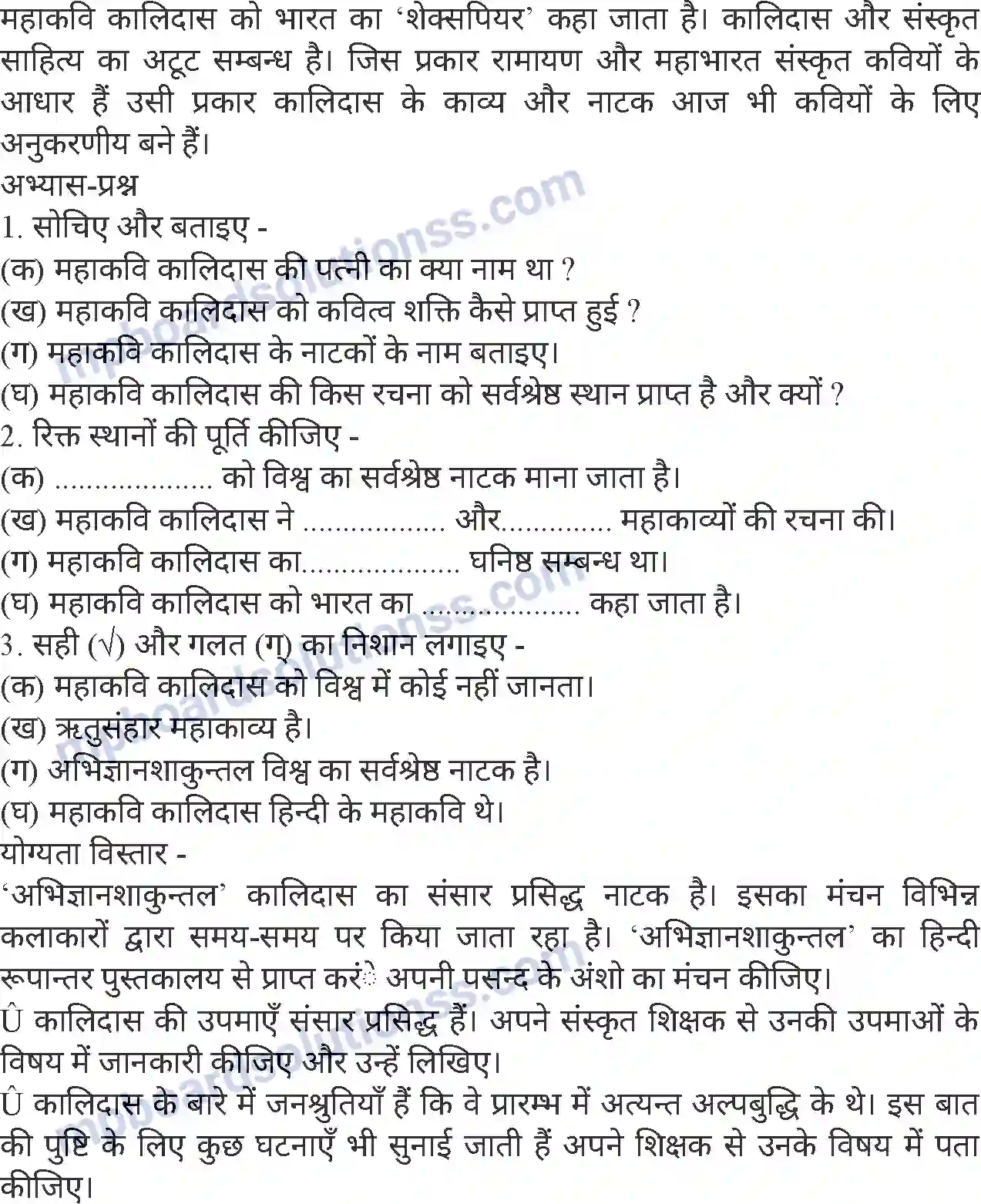 MP Board Book for Class 8 Hindi महाकवि कालिदास Image 3