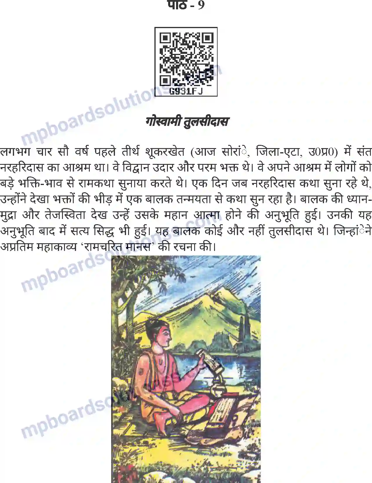 MP Board Book for Class 8 Hindi गोस्वामी तुलसीदास Image 1