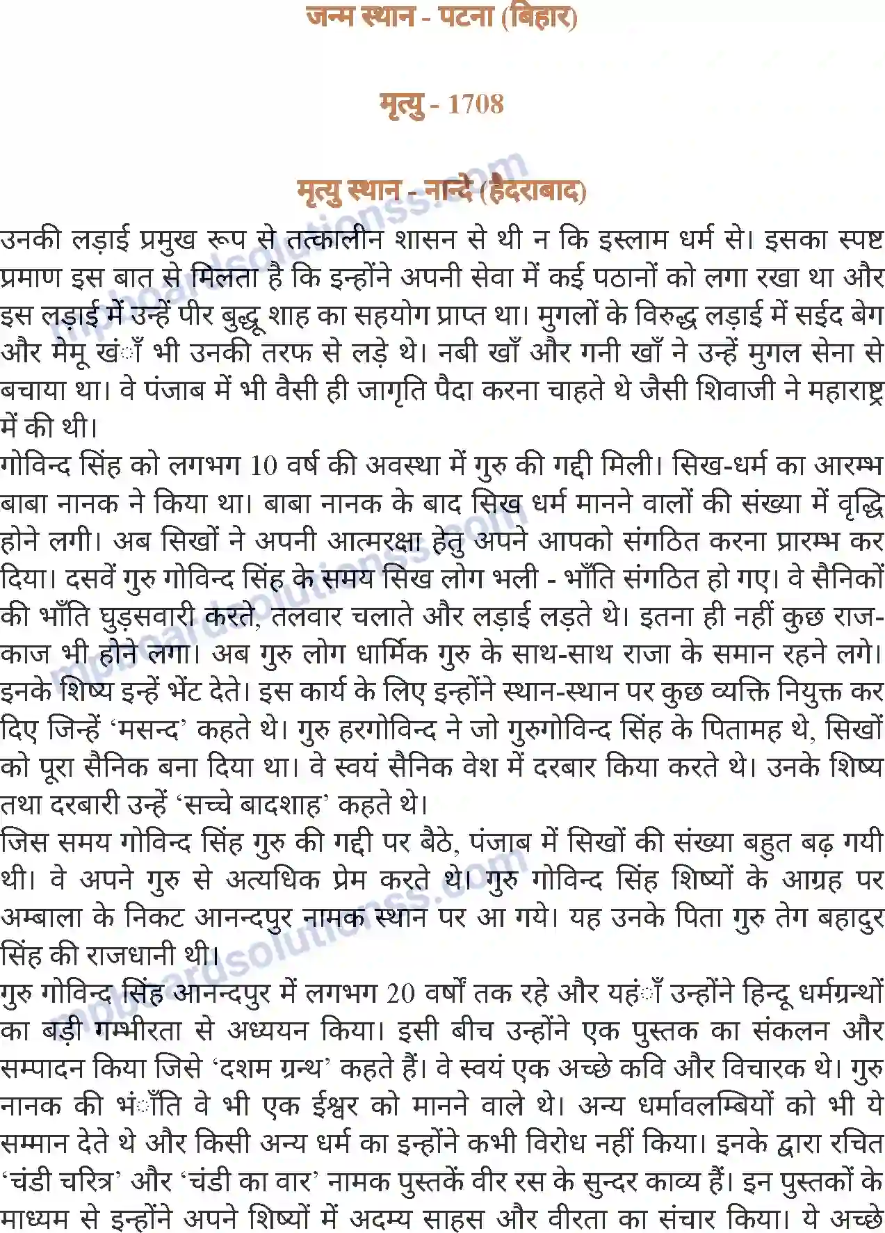 MP Board Book for Class 8 Hindi गुरु गोविंद सिंह Image 2