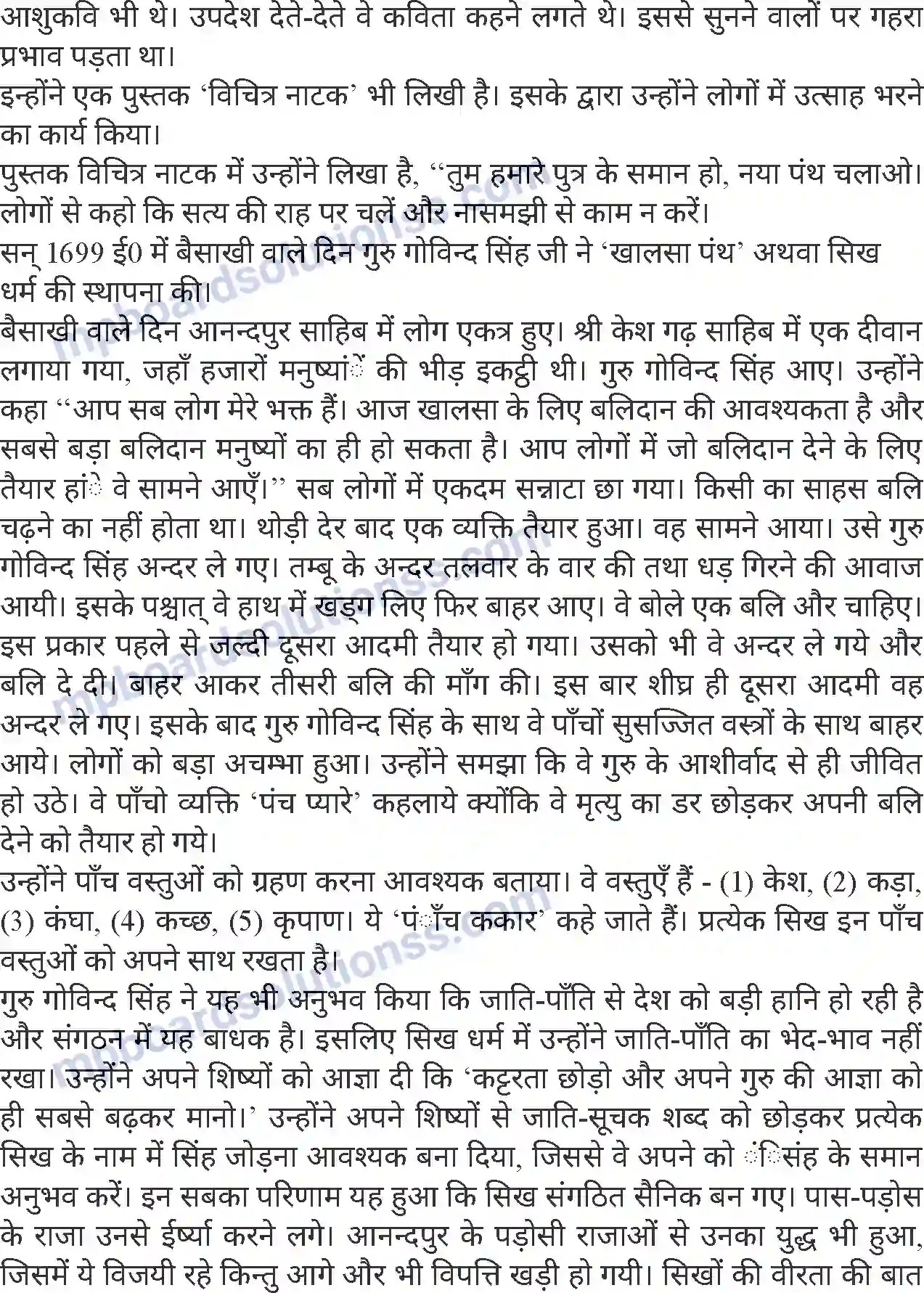 MP Board Book for Class 8 Hindi गुरु गोविंद सिंह Image 3