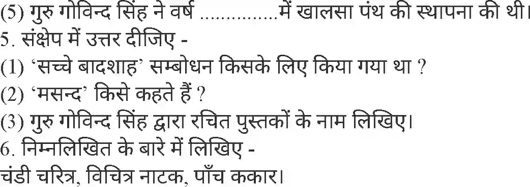 MP Board Book for Class 8 Hindi गुरु गोविंद सिंह Image 5