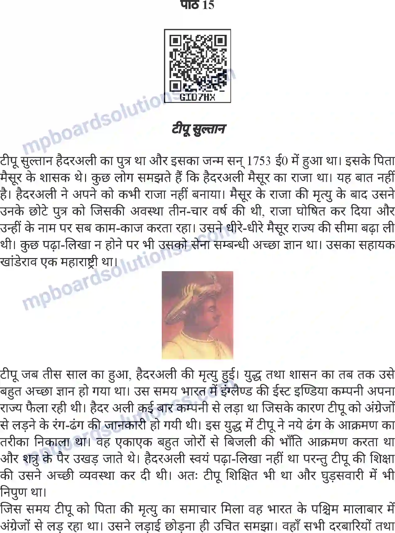 MP Board Book for Class 8 Hindi टीपू सुल्तान Image 1
