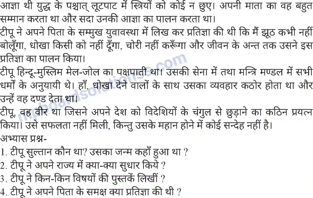 MP Board Book for Class 8 Hindi टीपू सुल्तान Image 3