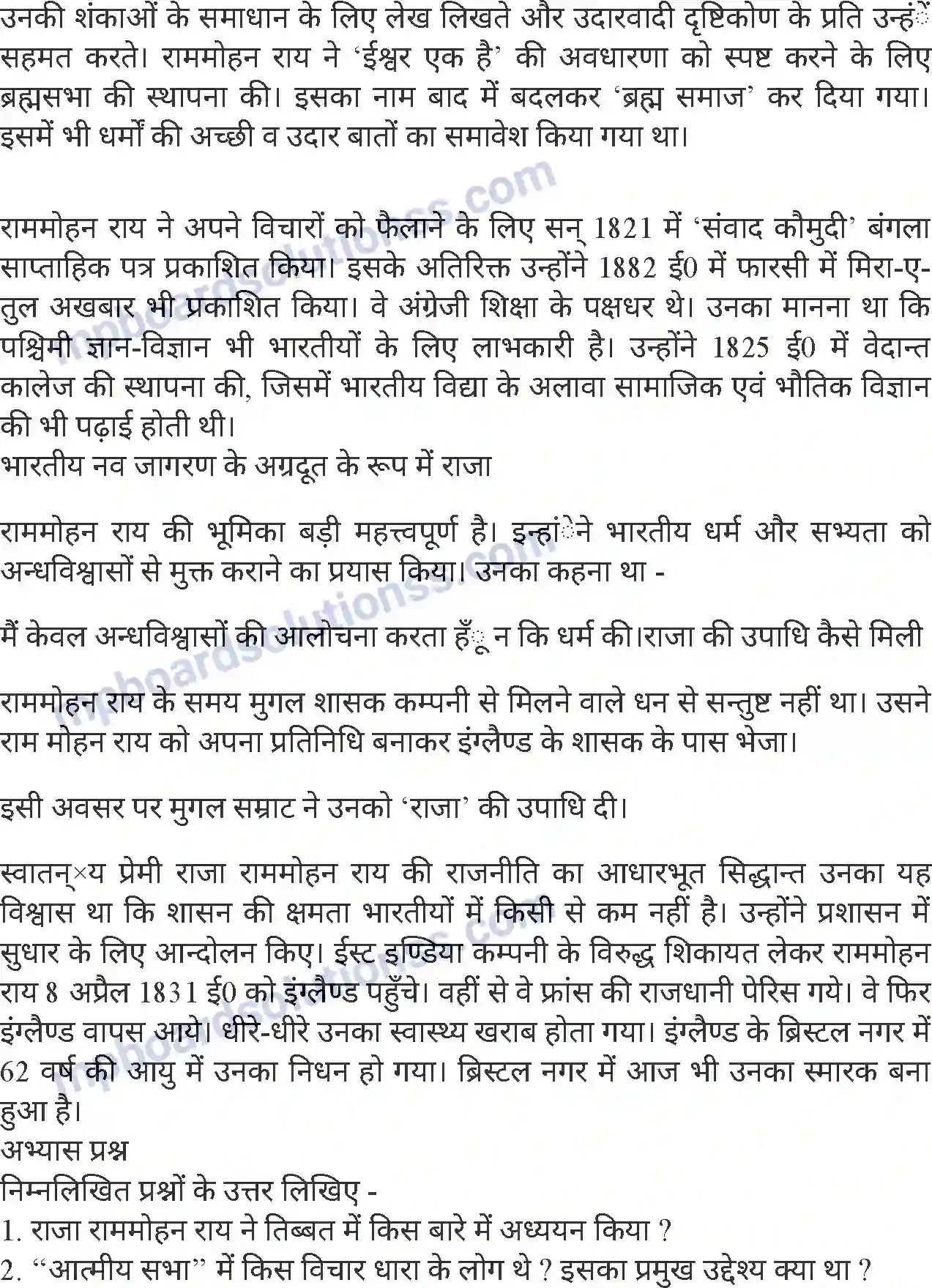 MP Board Book for Class 8 Hindi राजा राममोहन राय Image 3