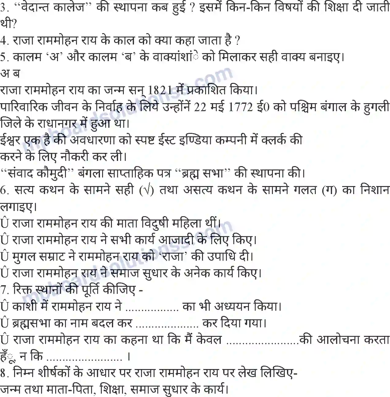 MP Board Book for Class 8 Hindi राजा राममोहन राय Image 4
