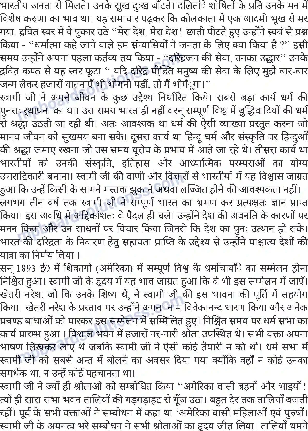 MP Board Book for Class 8 Hindi स्वामी विवेकानंद Image 3