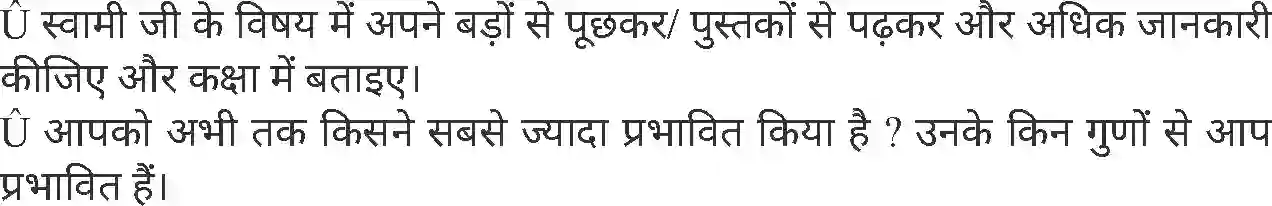 MP Board Book for Class 8 Hindi स्वामी विवेकानंद Image 7