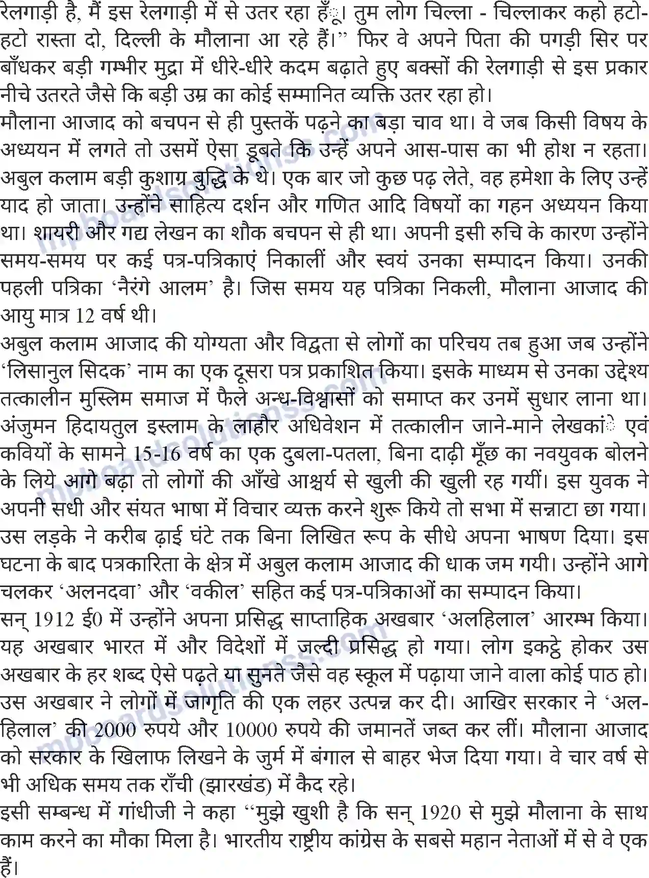 MP Board Book for Class 8 Hindi मौलाना अबुल कलाम आज़ाद Image 2