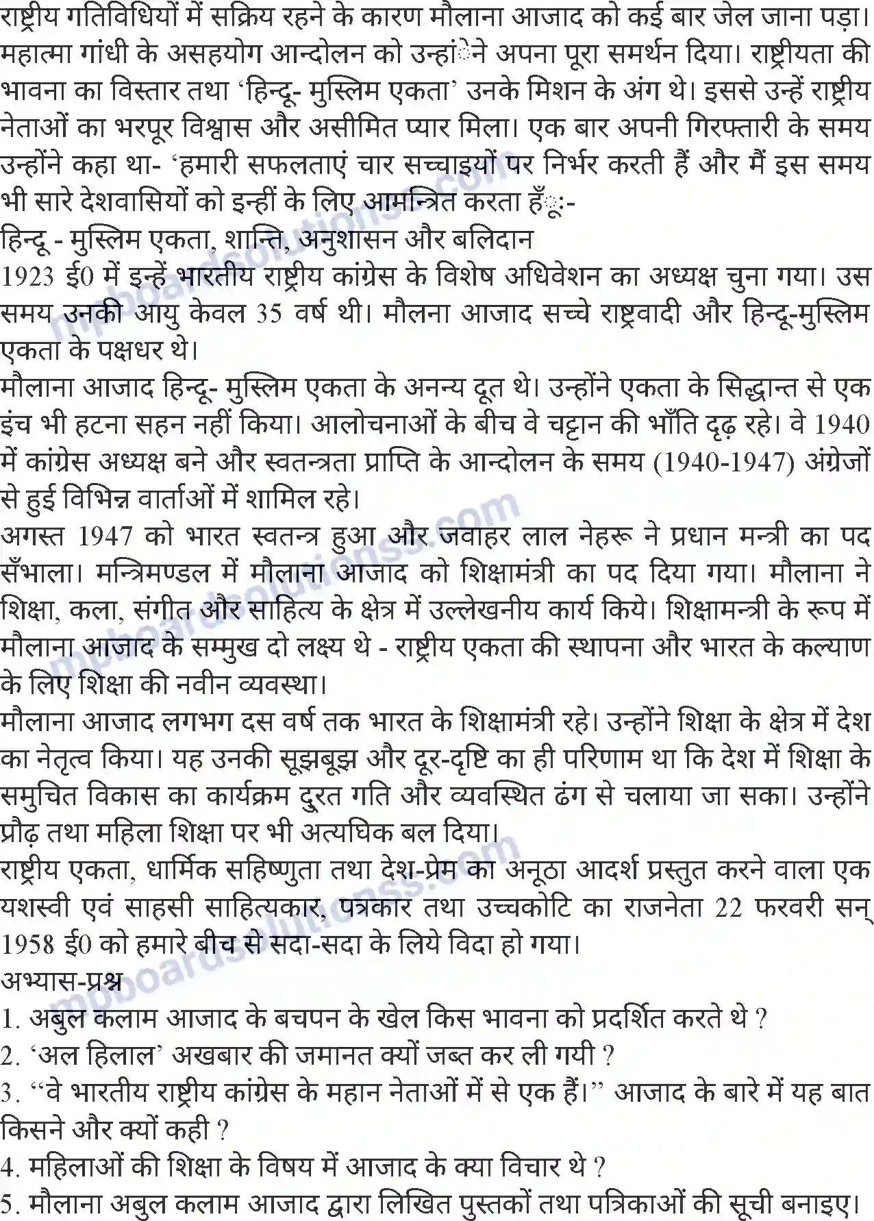 MP Board Book for Class 8 Hindi मौलाना अबुल कलाम आज़ाद Image 3