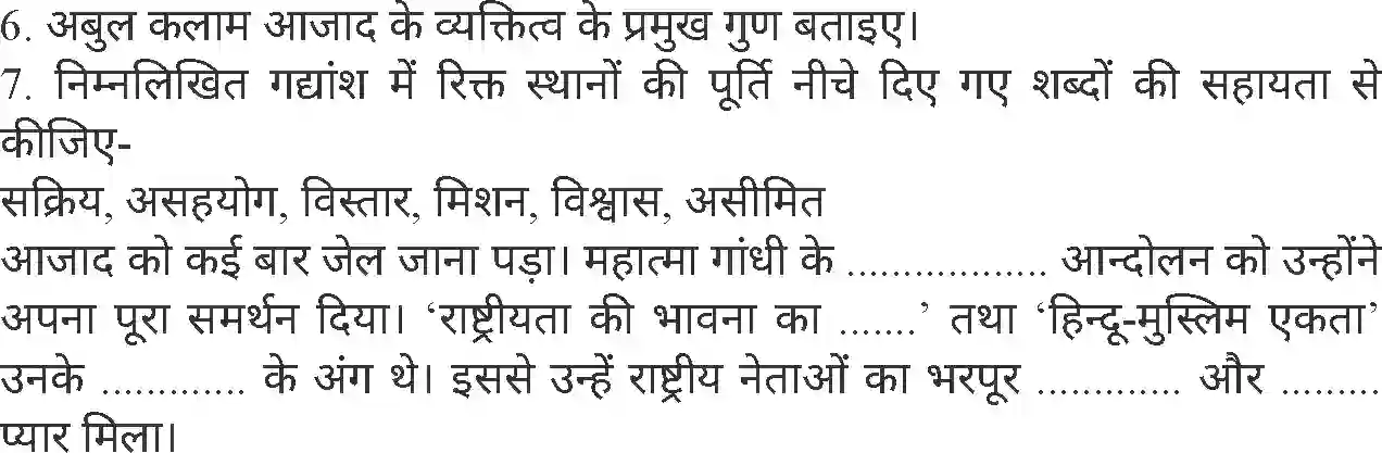 MP Board Book for Class 8 Hindi मौलाना अबुल कलाम आज़ाद Image 4