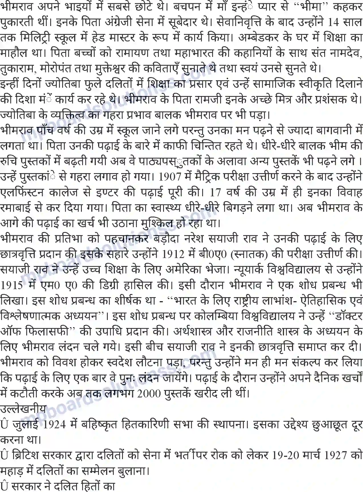 MP Board Book for Class 8 Hindi डॉ भीमराव आंबेडकर Image 2