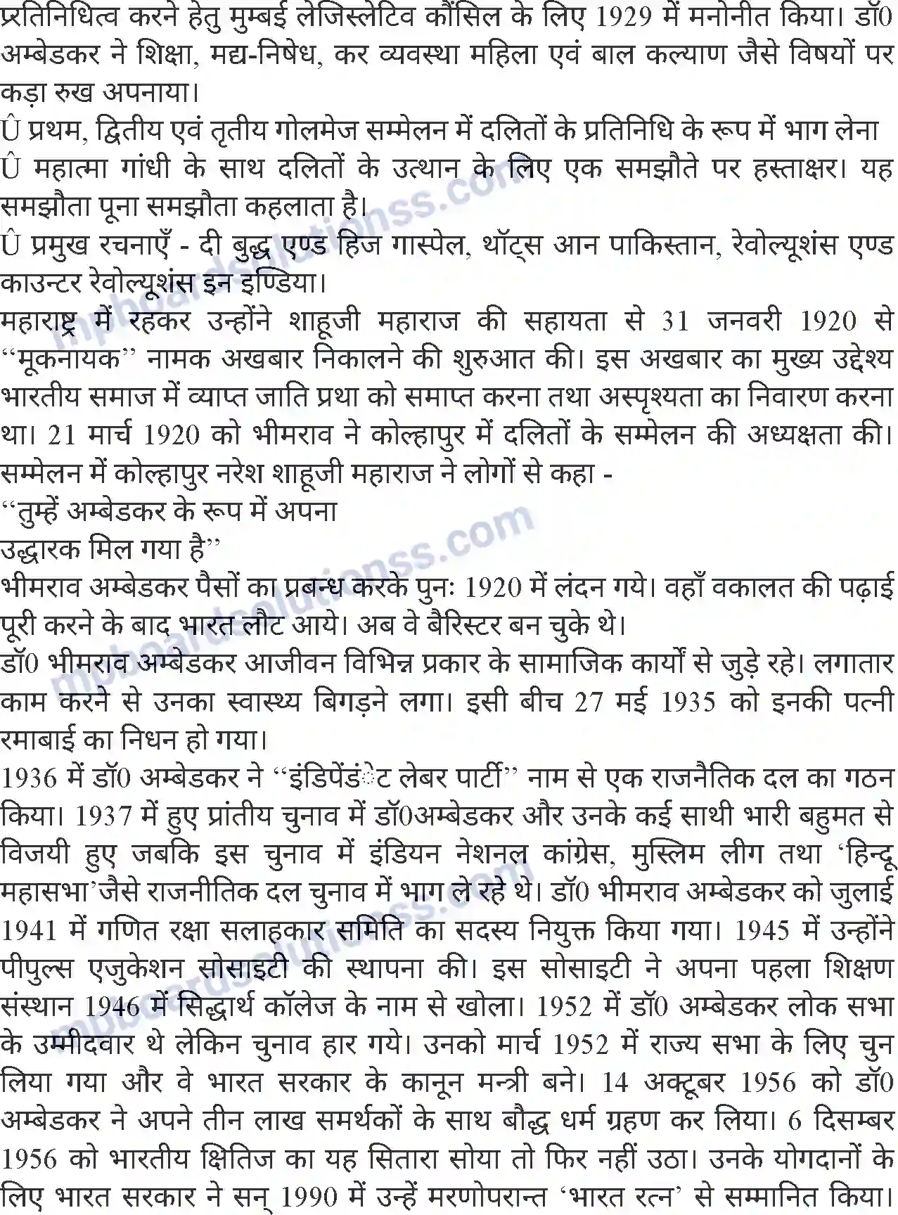 MP Board Book for Class 8 Hindi डॉ भीमराव आंबेडकर Image 3