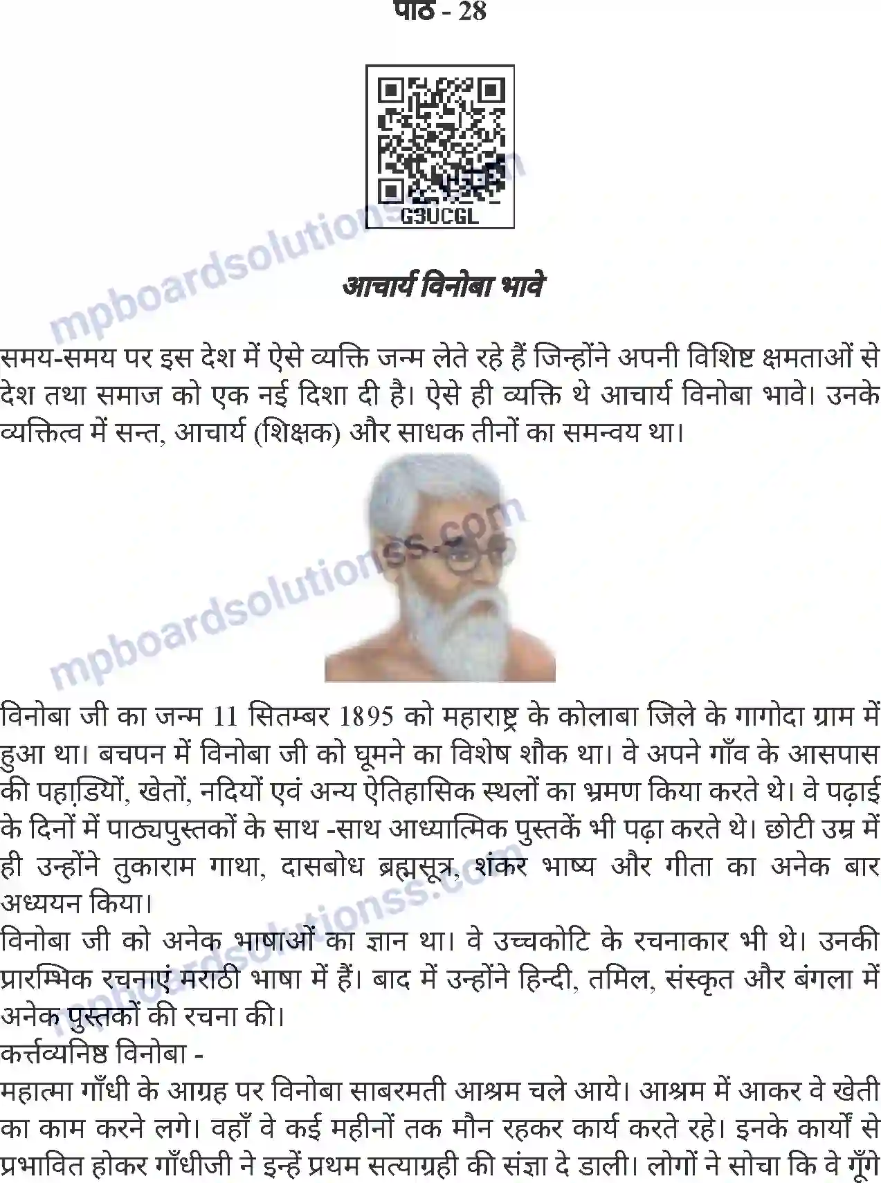 MP Board Book for Class 8 Hindi आचार्य विनोबा भावे Image 1