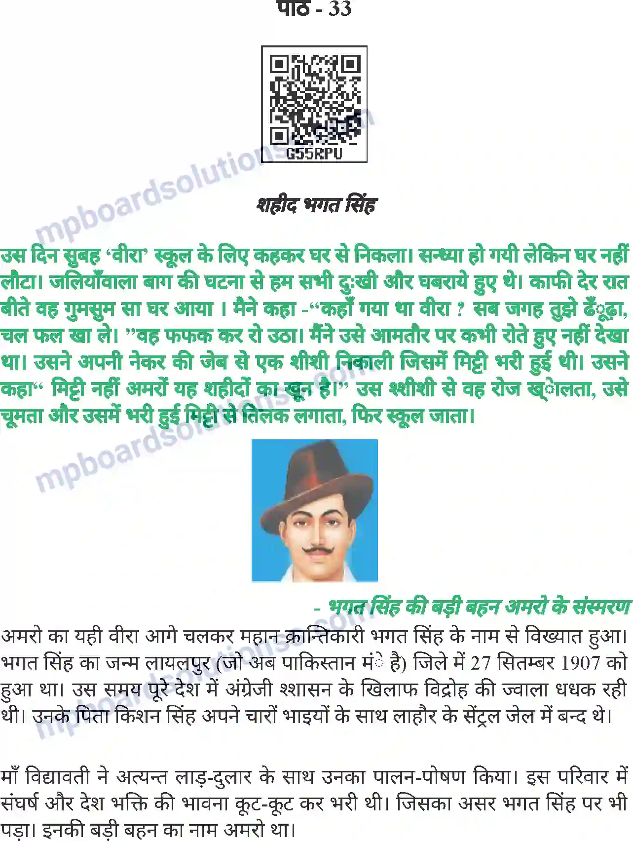 MP Board Book for Class 8 Hindi शहीद भगत सिंह Image 1