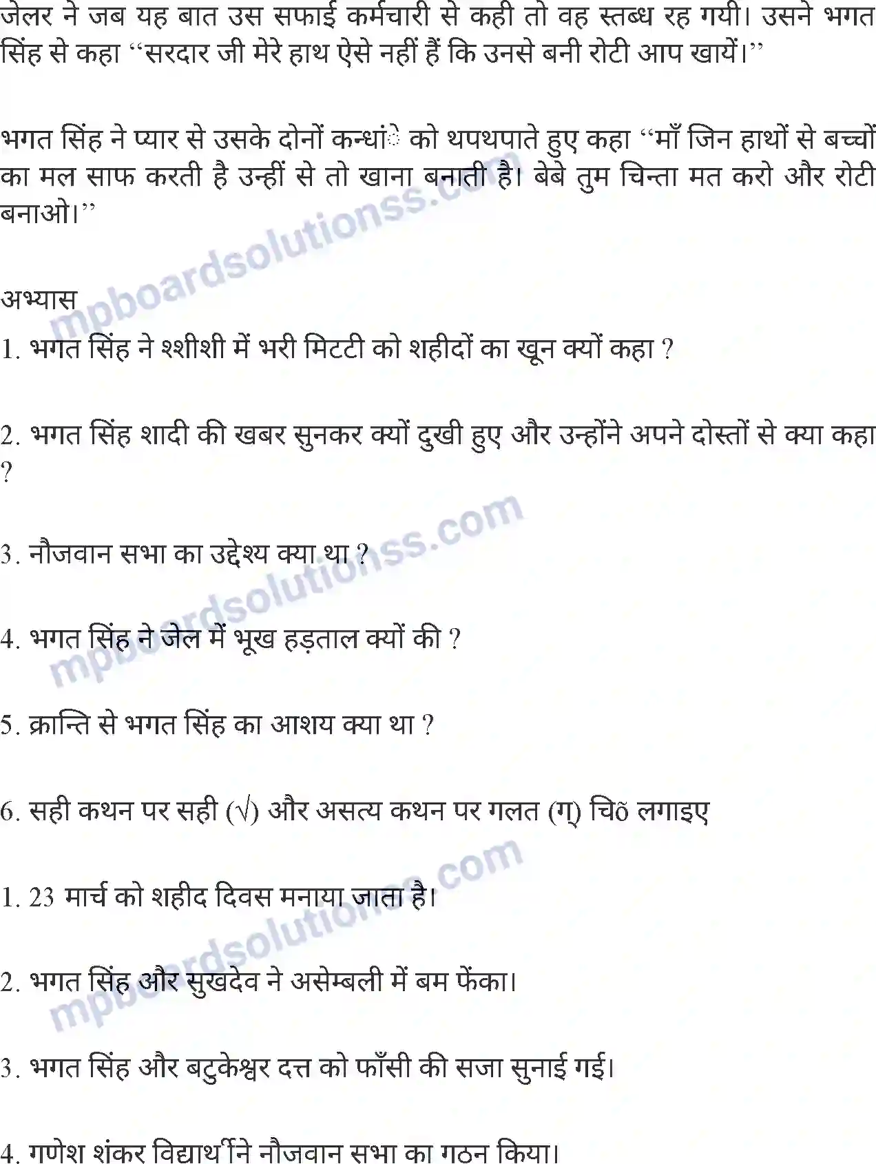 MP Board Book for Class 8 Hindi शहीद भगत सिंह Image 6