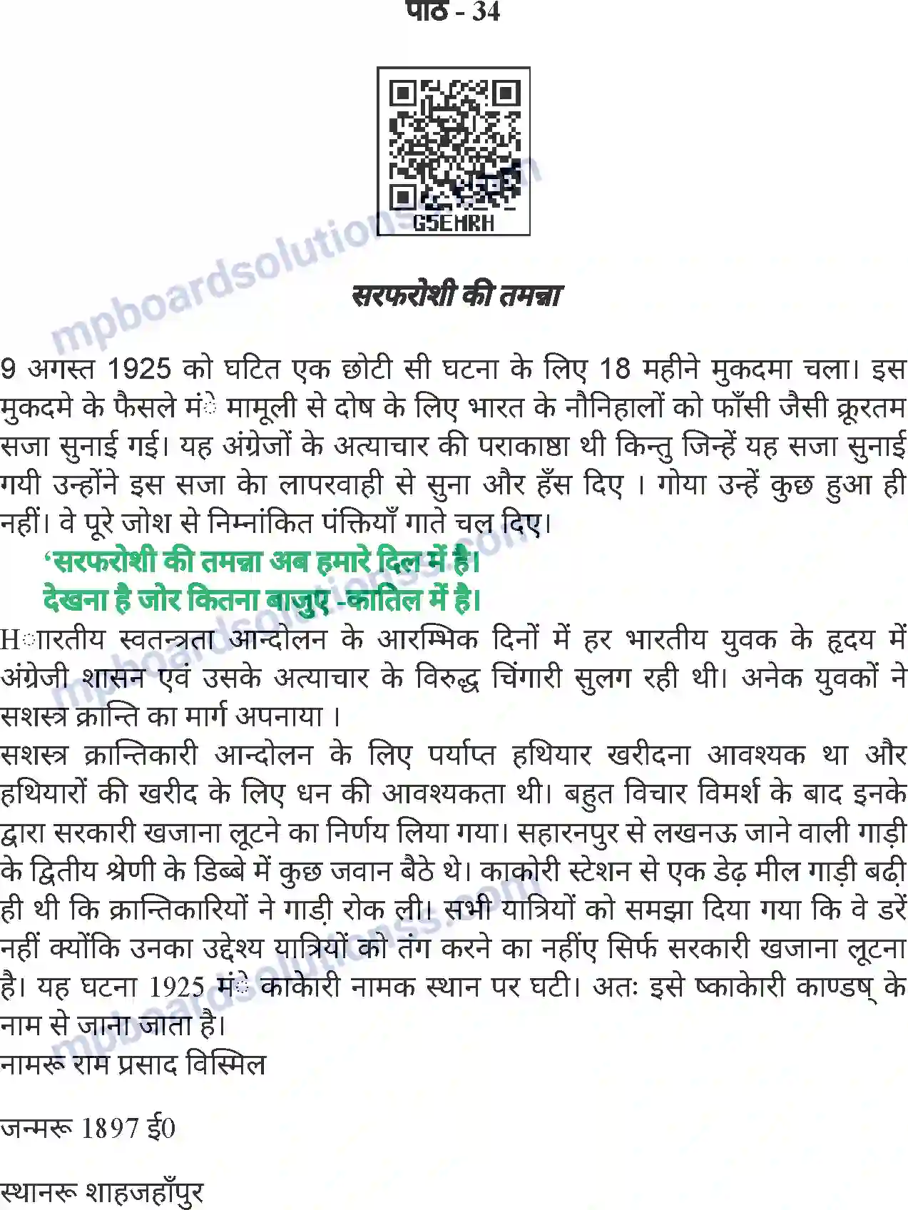 MP Board Book for Class 8 Hindi सरफ़रोशी की तमन्ना Image 1