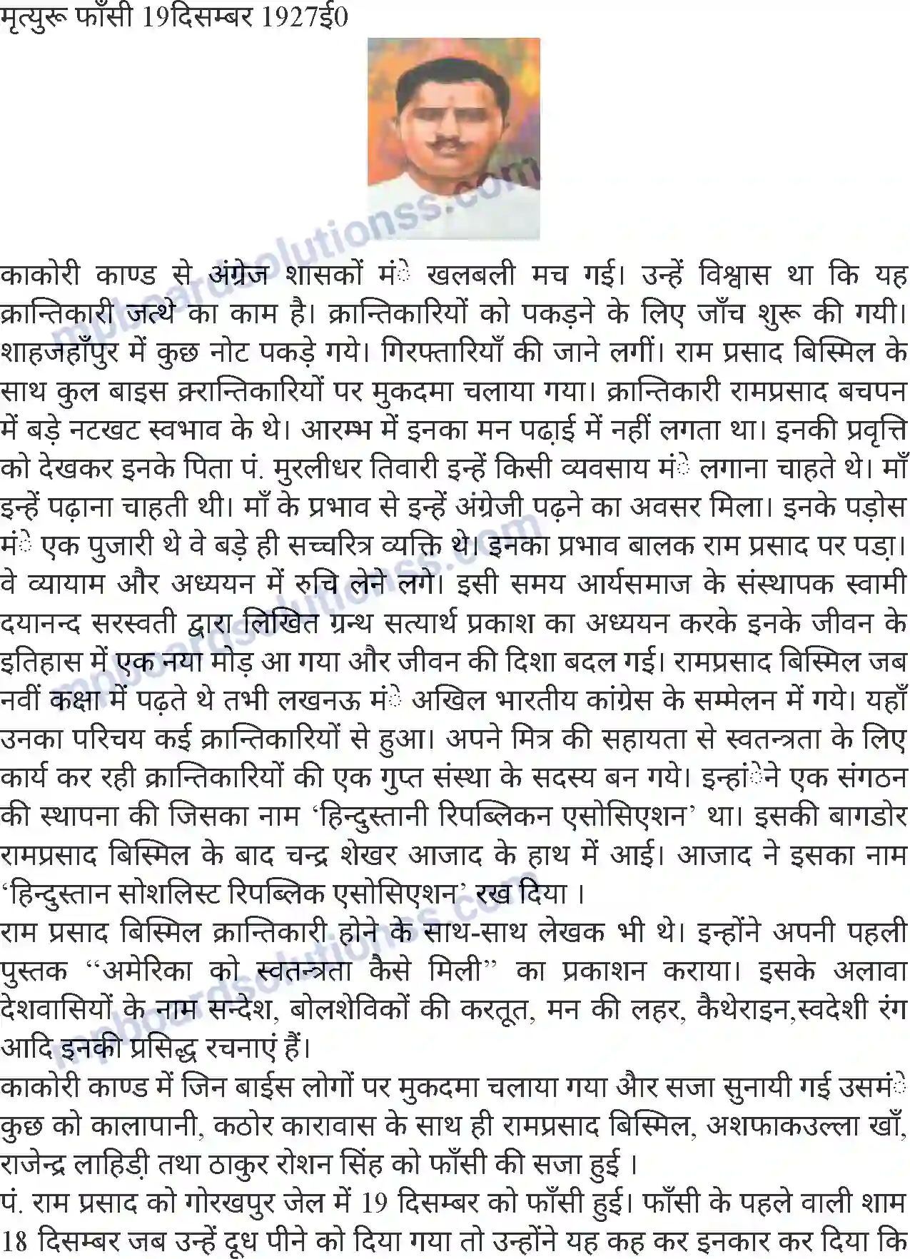 MP Board Book for Class 8 Hindi सरफ़रोशी की तमन्ना Image 2