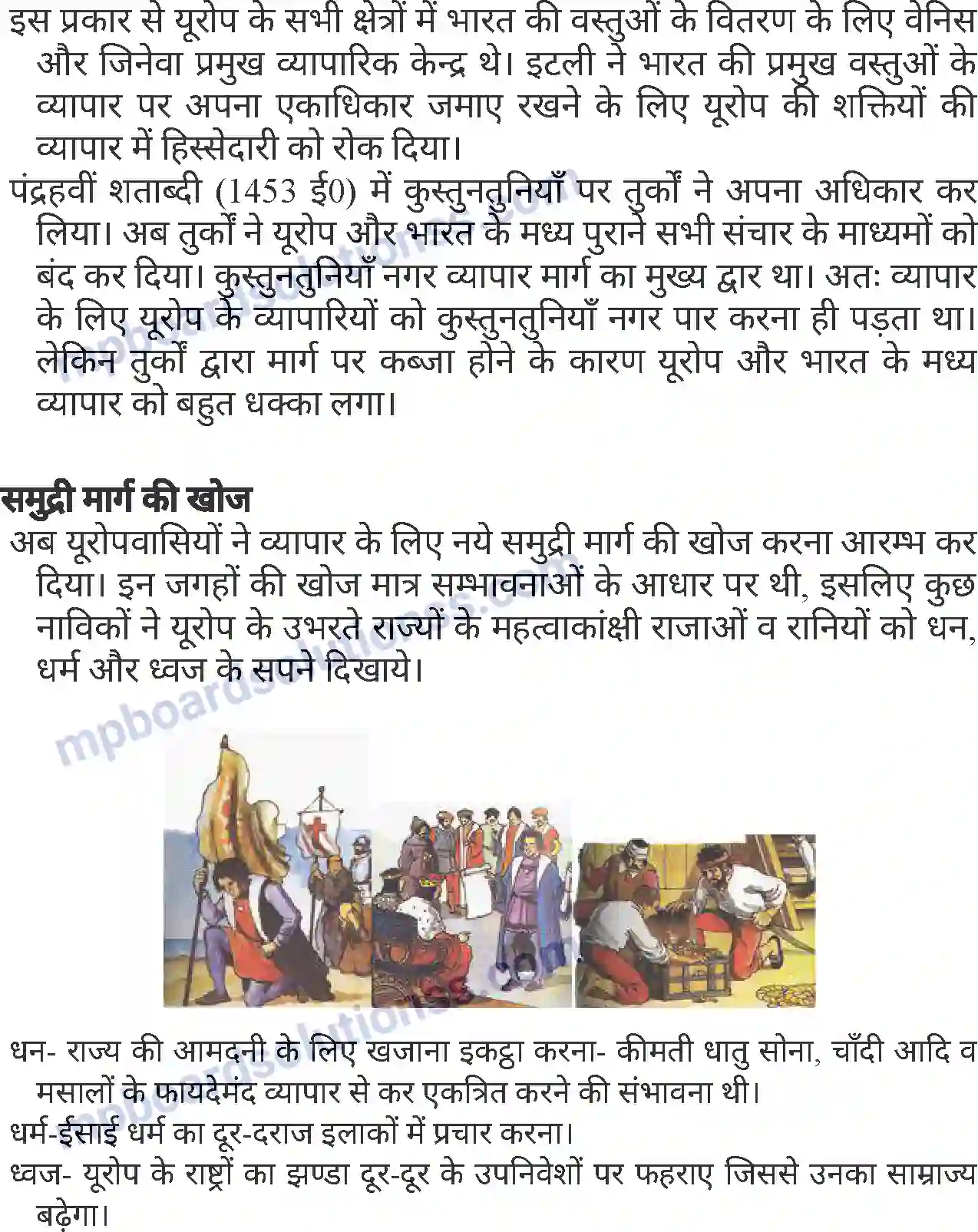 MP Board Book for Class 8 History यूरोपीय शक्तियों का भारत में आगमन Image 2
