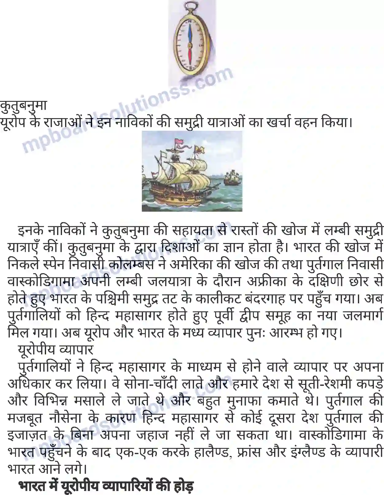 MP Board Book for Class 8 History यूरोपीय शक्तियों का भारत में आगमन Image 3