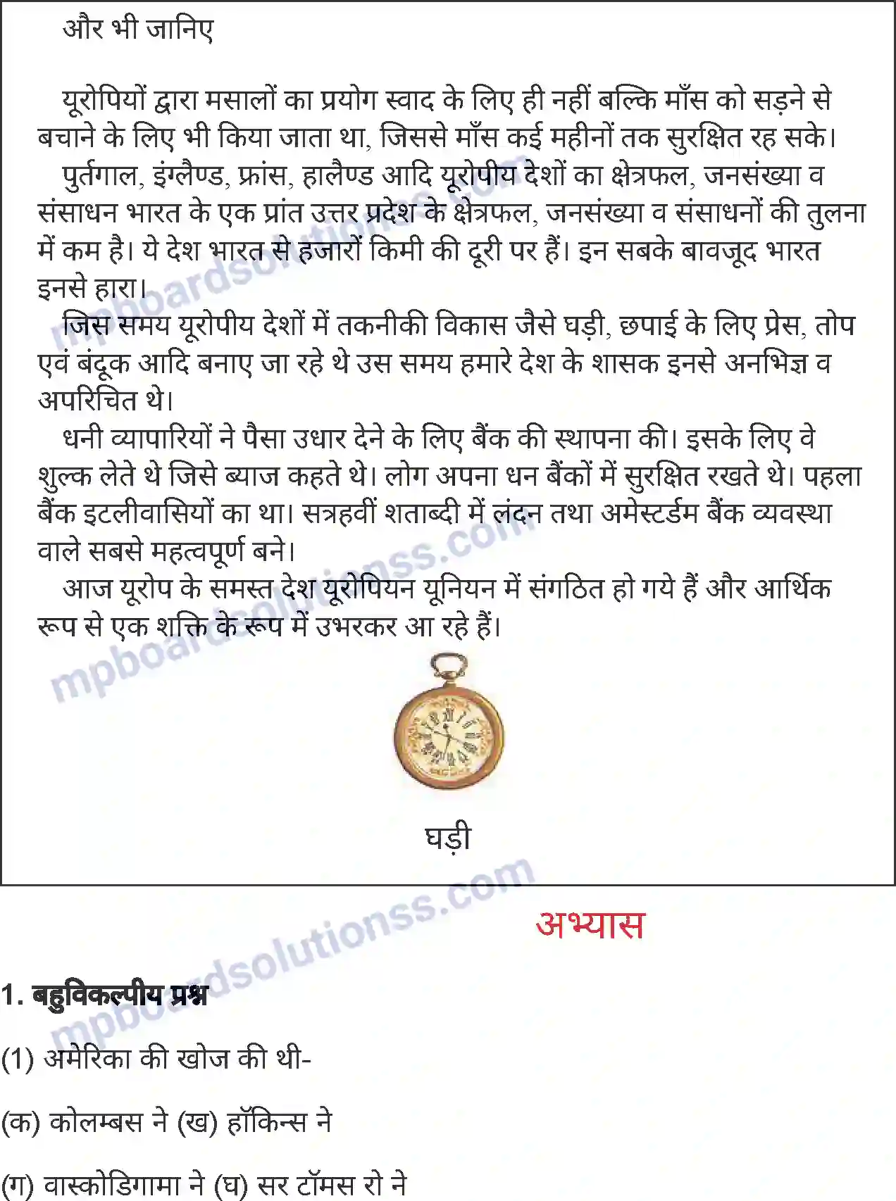 MP Board Book for Class 8 History यूरोपीय शक्तियों का भारत में आगमन Image 7