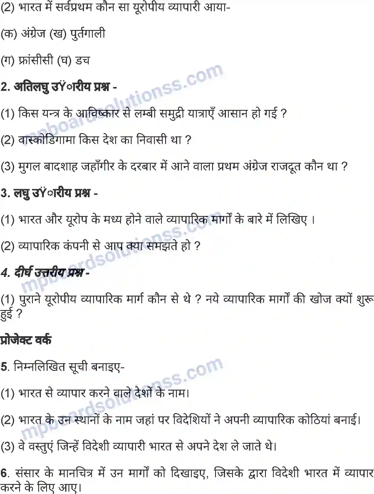 MP Board Book for Class 8 History यूरोपीय शक्तियों का भारत में आगमन Image 8