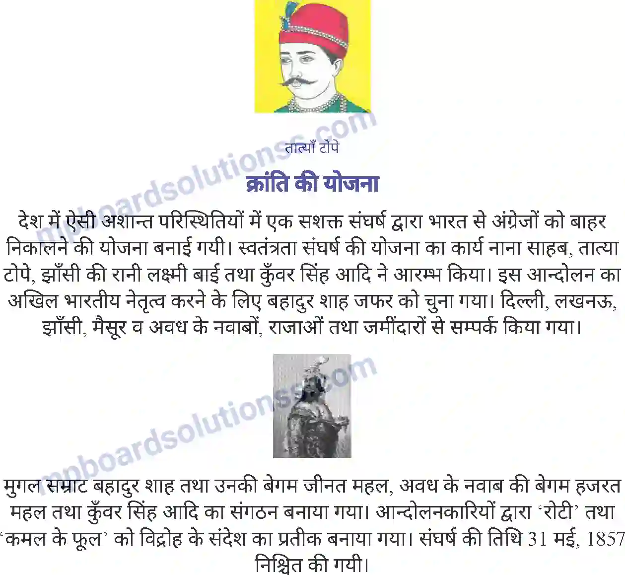 MP Board Book for Class 8 History प्रथम स्वतंत्रता संग्राम-कारण एवं परिणाम Image 5