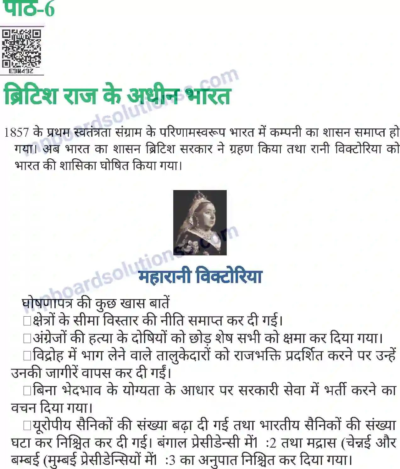 MP Board Book for Class 8 History ब्रिटिश राज के अधीन भारत Image 1