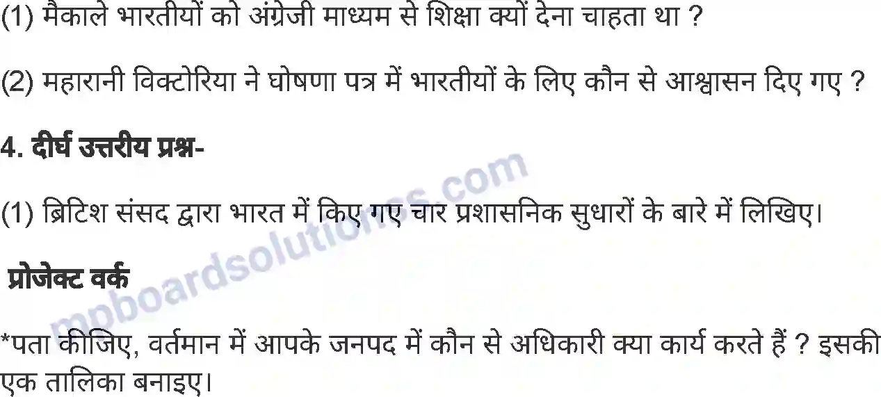 MP Board Book for Class 8 History ब्रिटिश राज के अधीन भारत Image 10