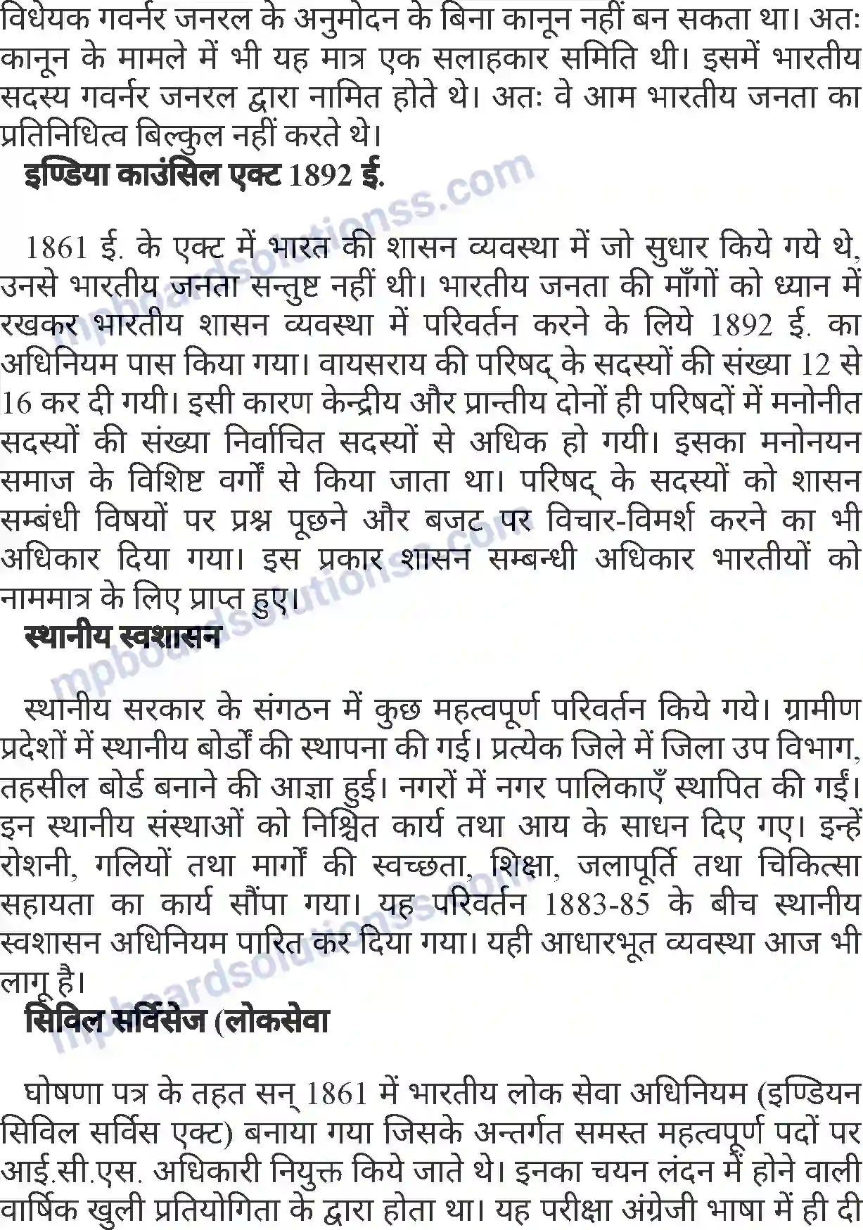 MP Board Book for Class 8 History ब्रिटिश राज के अधीन भारत Image 3