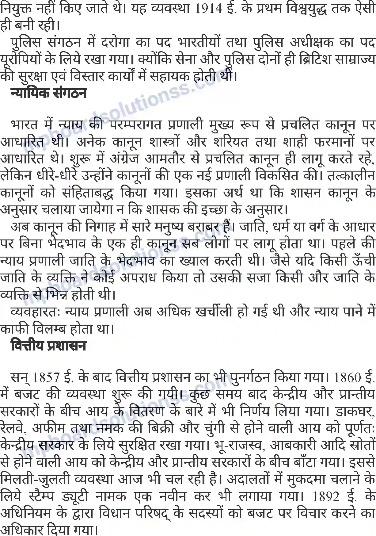 MP Board Book for Class 8 History ब्रिटिश राज के अधीन भारत Image 5