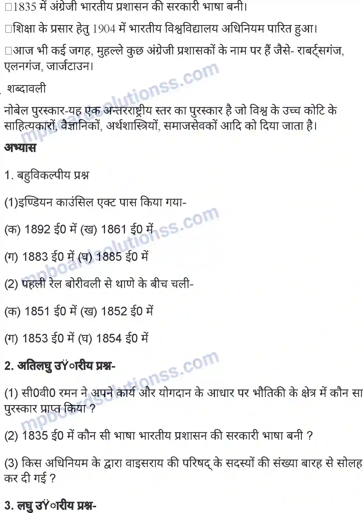 MP Board Book for Class 8 History ब्रिटिश राज के अधीन भारत Image 9