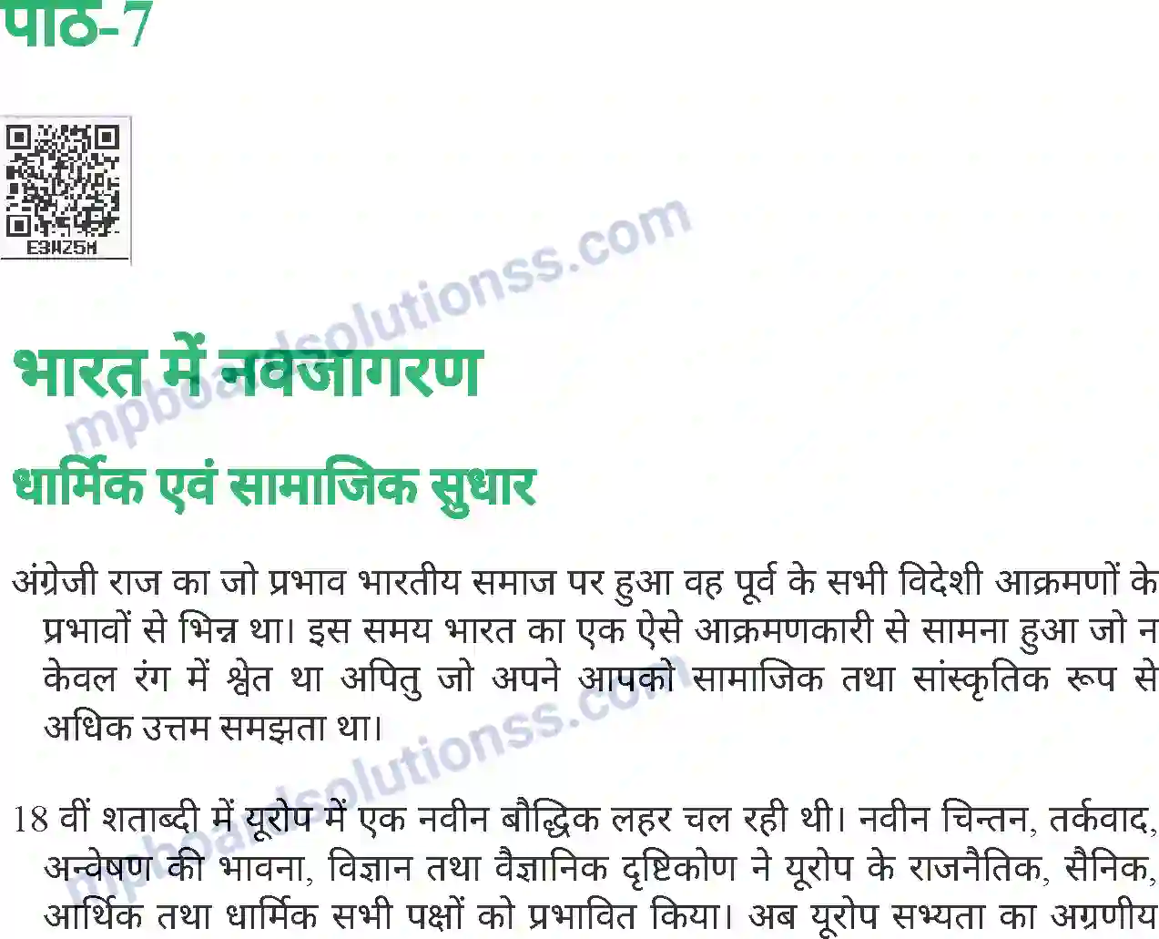 MP Board Book for Class 8 History भारत में नवजागरण Image 1